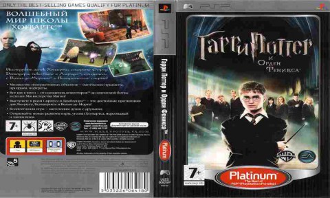 Игра Гарри Поттер и орден феникса PLATINUM, Sony PSP, 178-39, Баград.рф